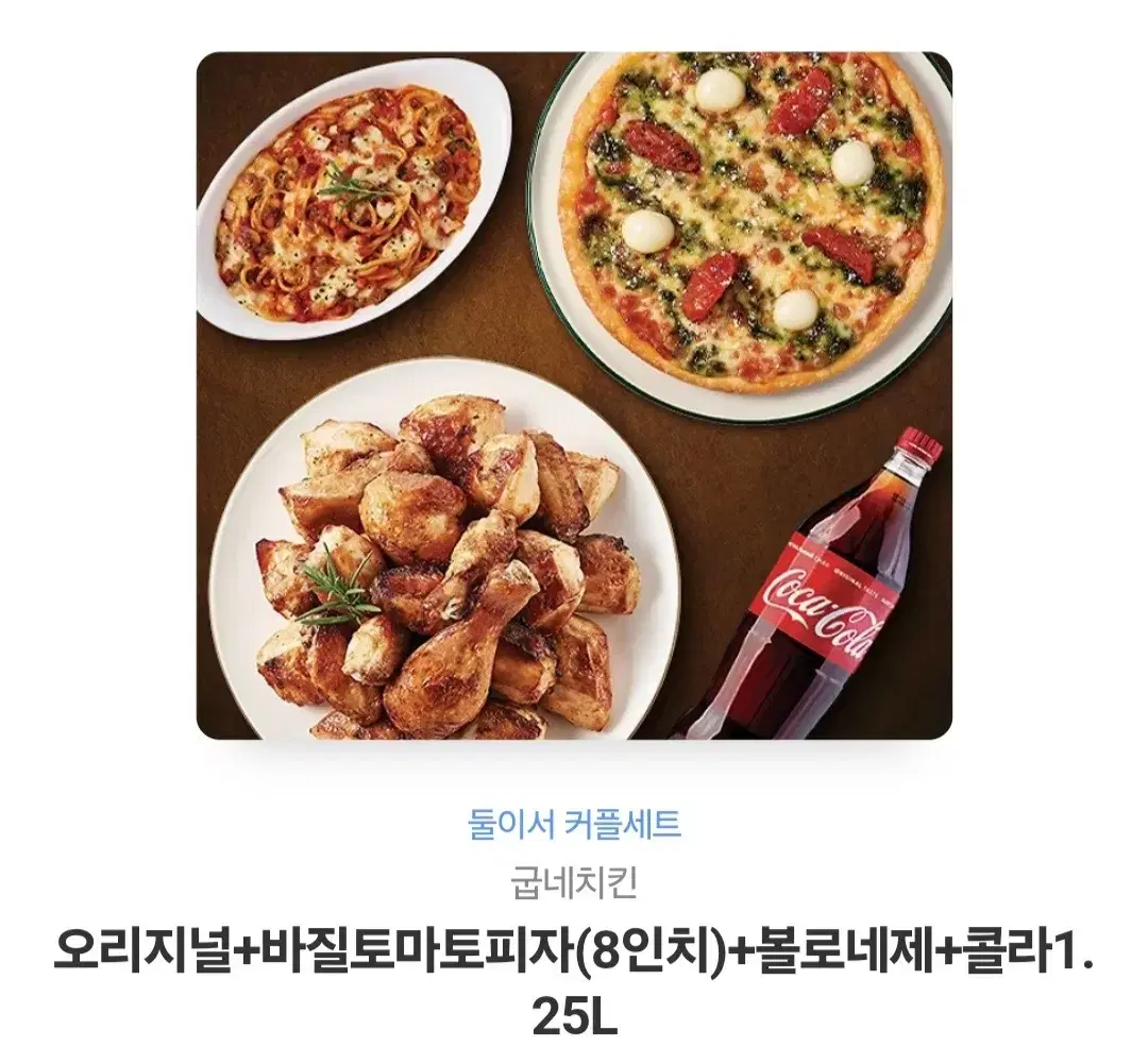 굽네치킨 커플세트